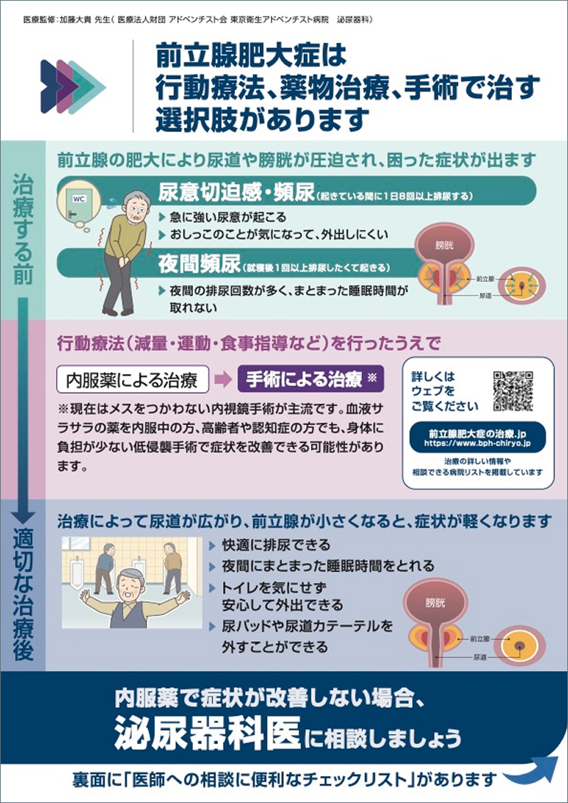 利用者様・ご家族向けチラシ（チェックリスト付き）