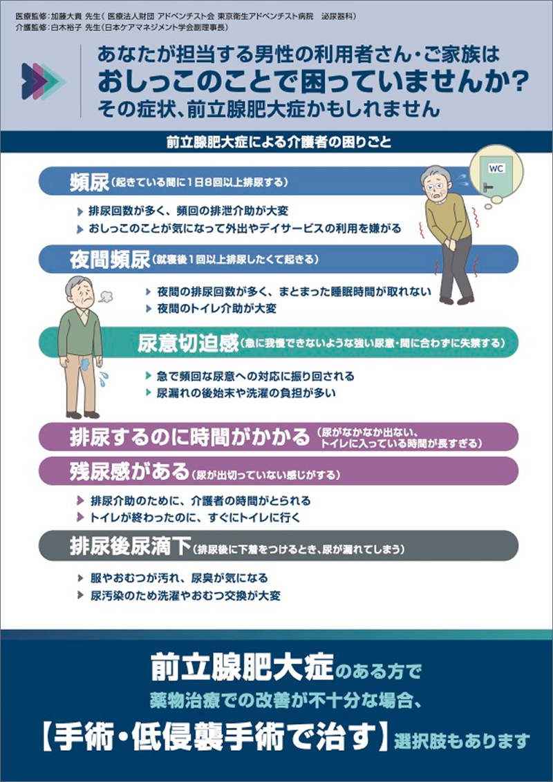 ケアマネ学習用リーフレット