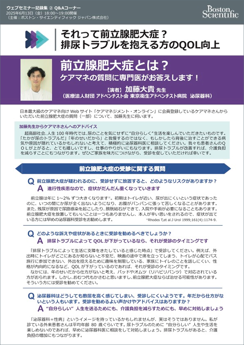 ウェブセミナー記録集（Q&A）