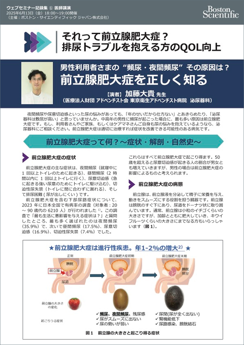 ウェブセミナー記録集（医師講演）